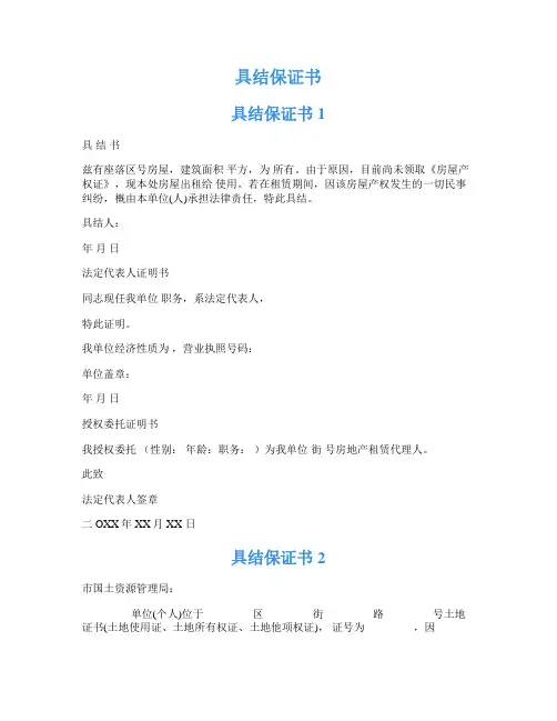 具结保证书