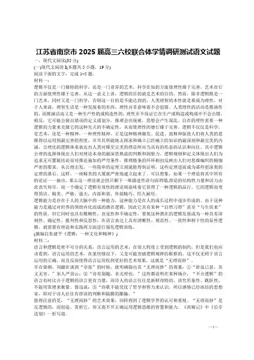 江苏省南京市2025届高三六校联合体学情调研测试语文试题[含答案]