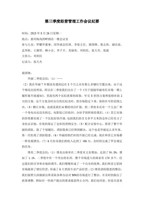 第三季度经营管理工作会议记录