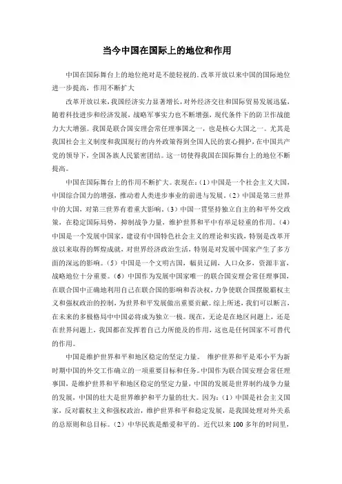 当代中国国际地位