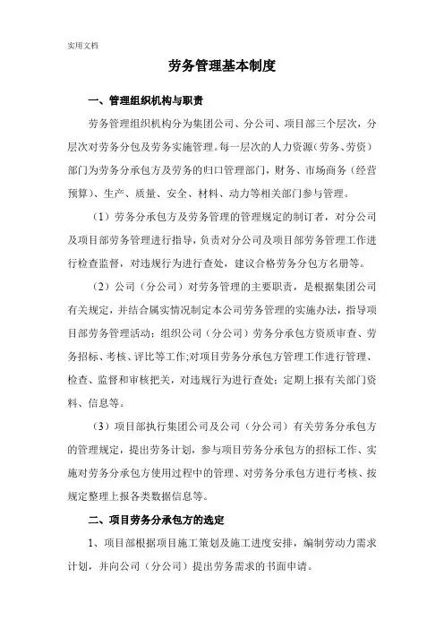 劳务管理基本制度