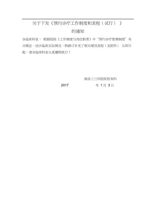 预约诊疗工作制度和流程试行