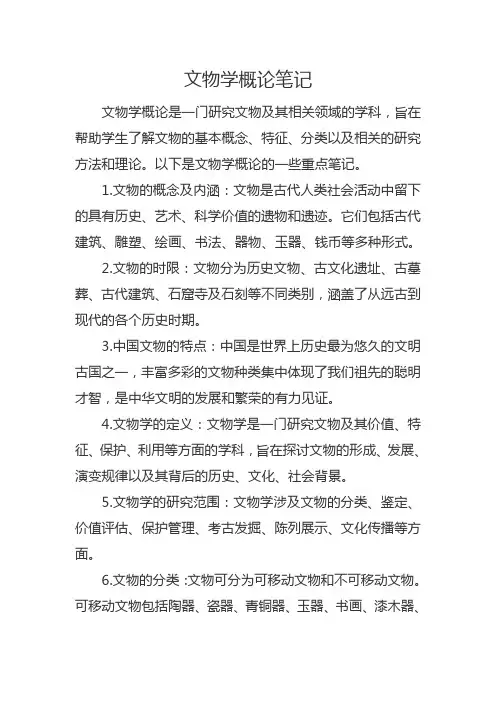 文物学概论笔记