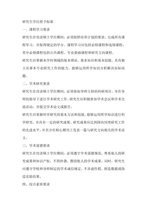 研究生学位授予标准