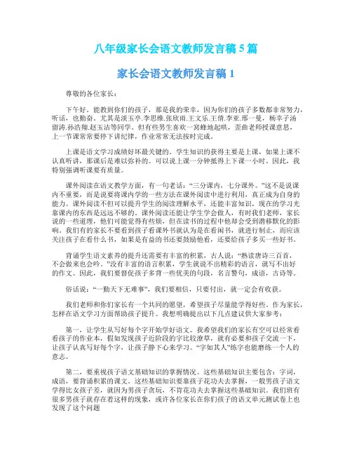 八年级家长会语文教师发言稿5篇