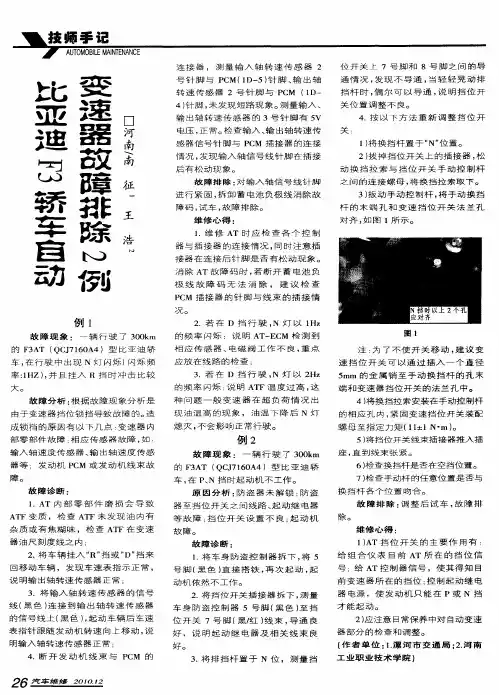 比亚迪F3轿车自动变速器故障排除2例