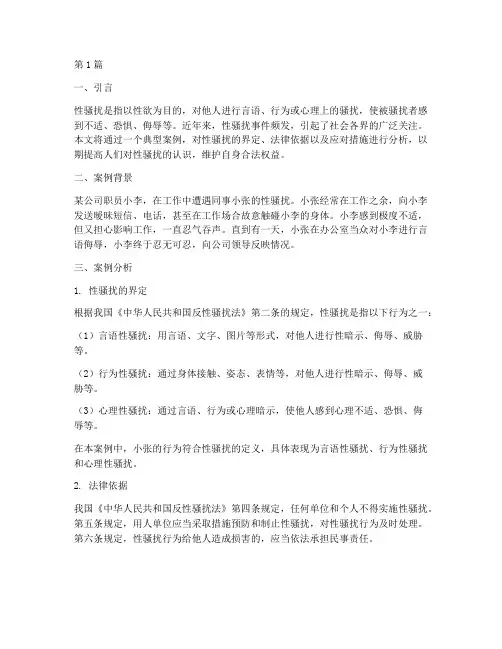 法律讲堂案例性骚扰(3篇)