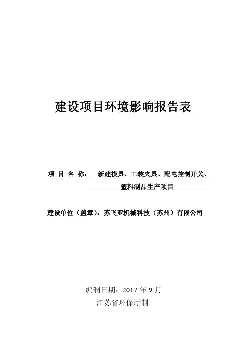 建设项目环境影响报告表[782]