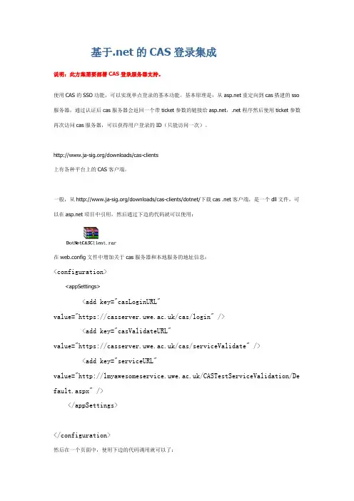 基于.net的CAS登录集成