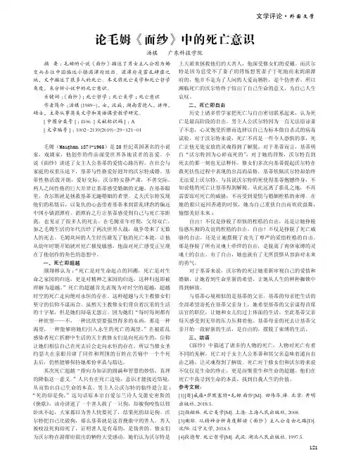 论毛姆《面纱》中的死亡意识