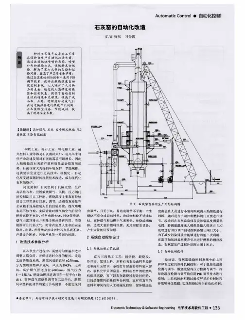 石灰窑的自动化改造
