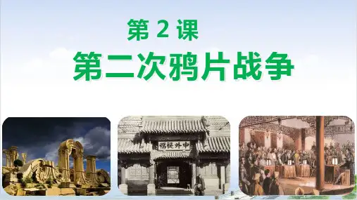岳麓版《鸦片战争》ppt精选课件