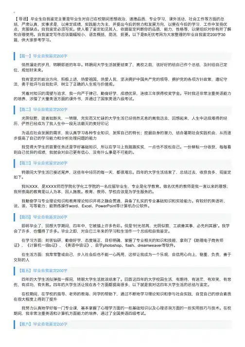 毕业自我鉴定200字30篇