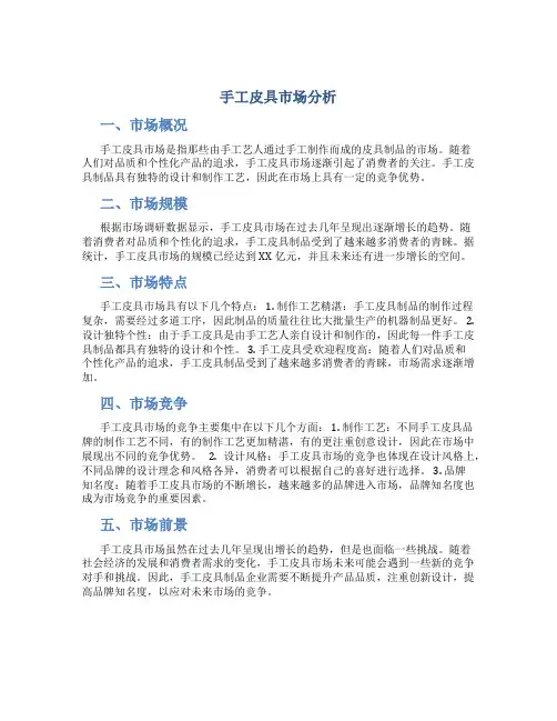 手工皮具市场分析