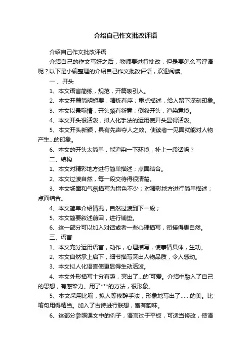 介绍自己作文批改评语