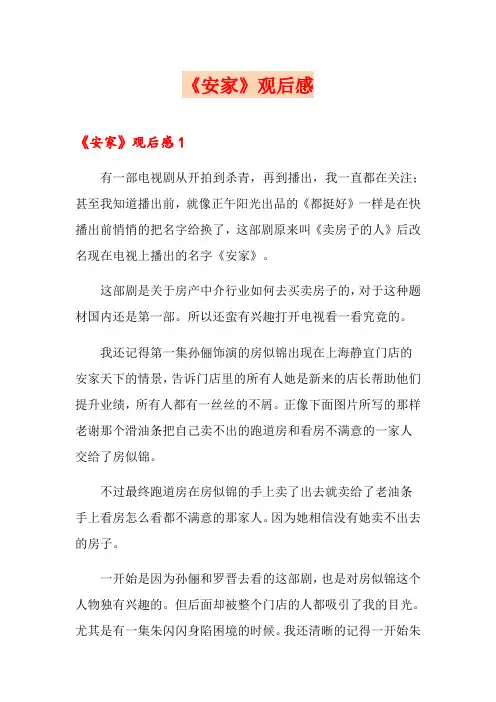 《安家》观后感