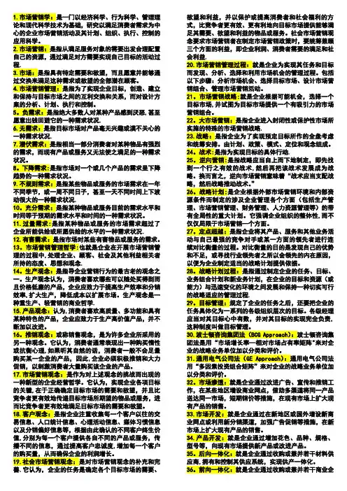 市场营销学自考复习资料