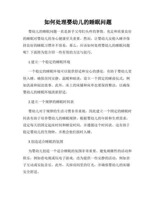 如何处理婴幼儿的睡眠问题