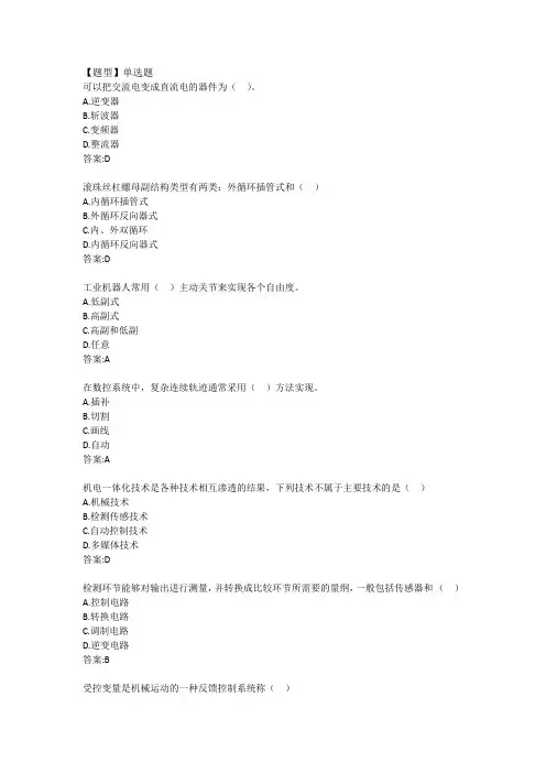 机电一体化技术-机电设备故障诊断与维修