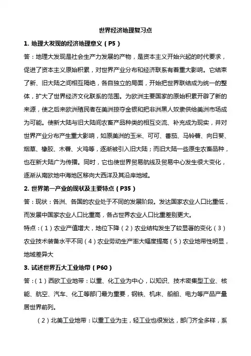 世界经济地理知识点