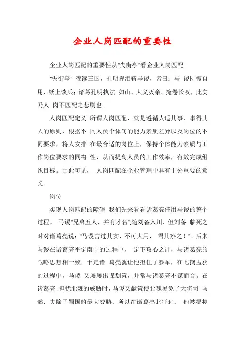 企业人岗匹配的重要性