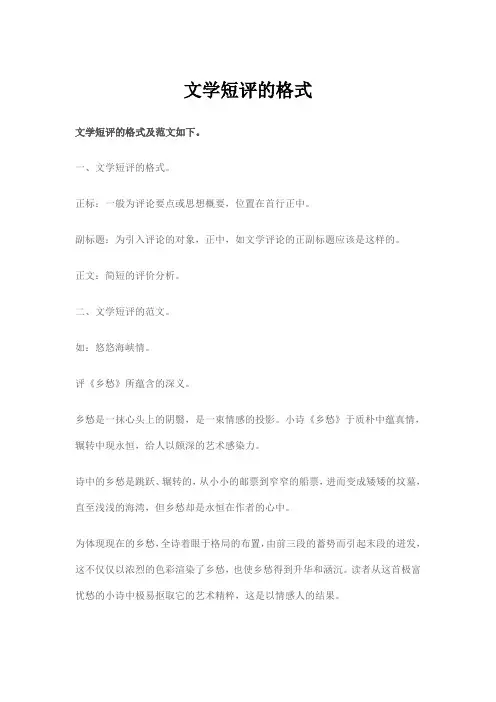 文学短评的格式