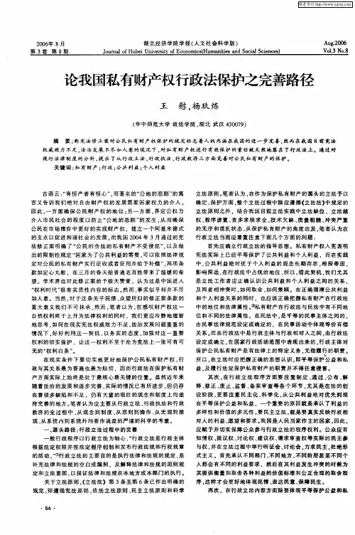 论我国私有财产权行政法保护之完善路径