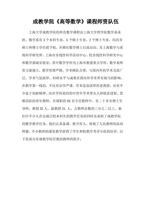 成教学院高等数学课程师资队伍-上海大学