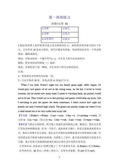 高三英语第一周周练-改错+完形 01(解析版)