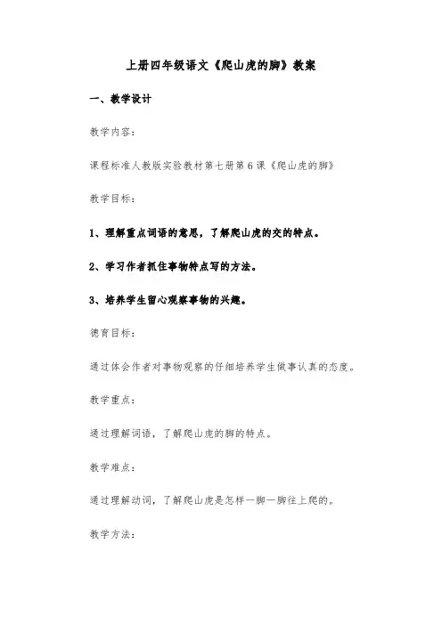 上册四年级语文《爬山虎的脚》教案（2篇）
