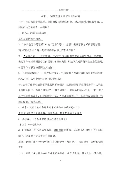 八下1.《藤野先生》重点阅读理解题精编版