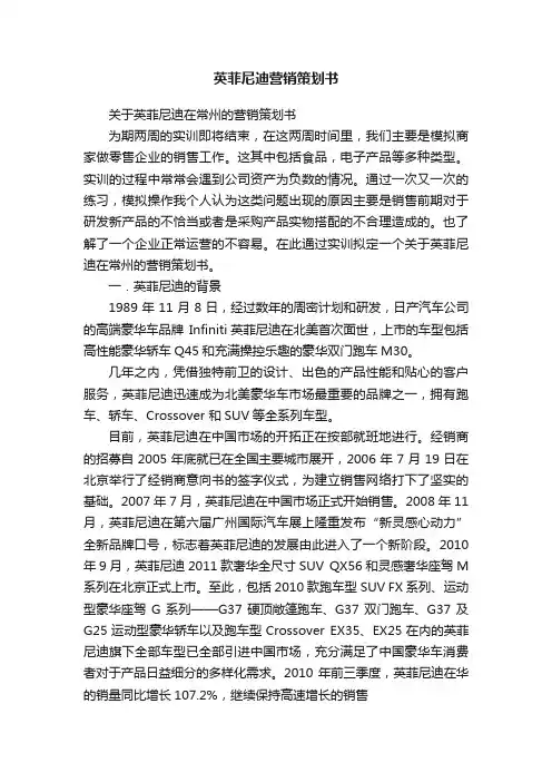 英菲尼迪营销策划书