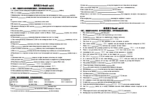 高中英语：Book 5 各单元词汇短语填空