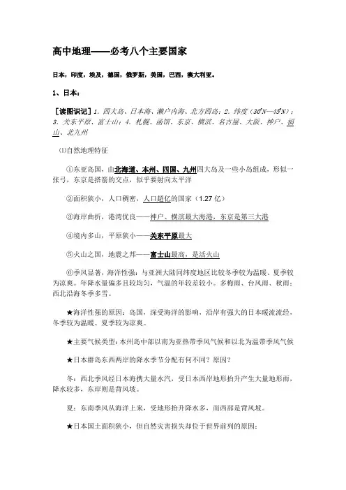 高中地理——必考八个主要国家