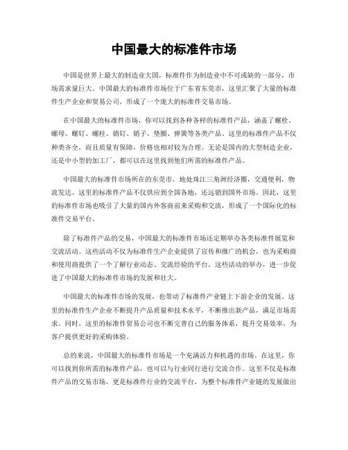 中国最大的标准件市场