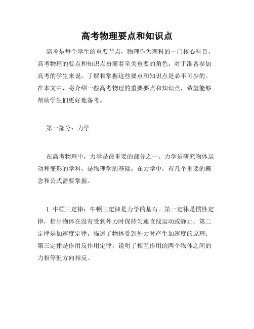 高考物理要点和知识点