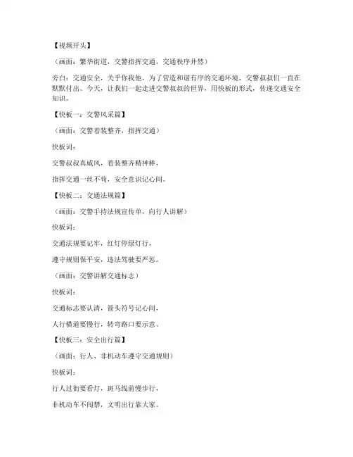 交警宣传快板短视频文案