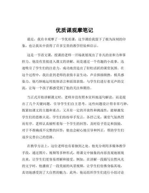 优质课观摩笔记