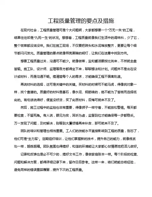 工程质量管理的要点及措施
