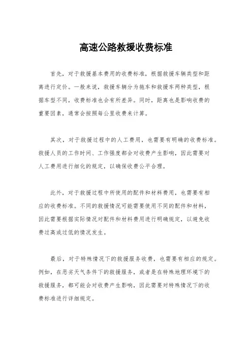 高速公路救援收费标准