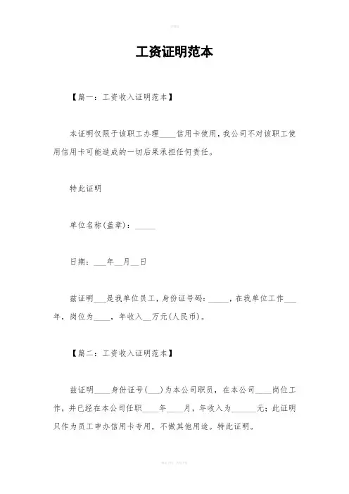 工资证明范本