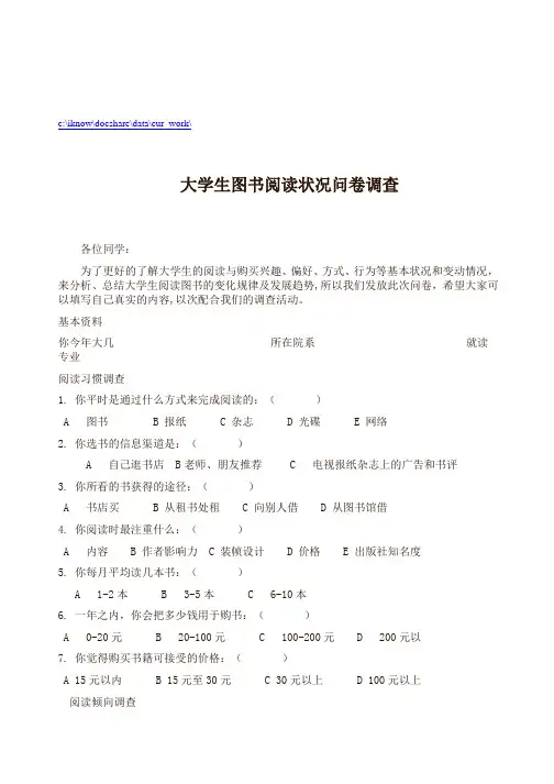 大学生图书阅读状况的问卷调查