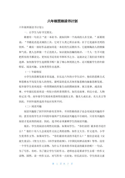六年级班级读书计划