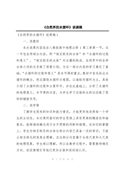 《自然界的水循环》说课稿