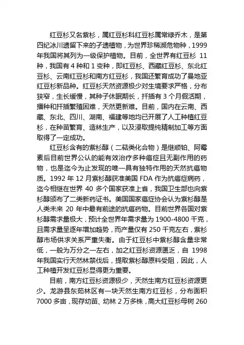 红豆杉研究概况