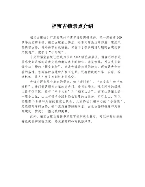 福宝古镇景点介绍