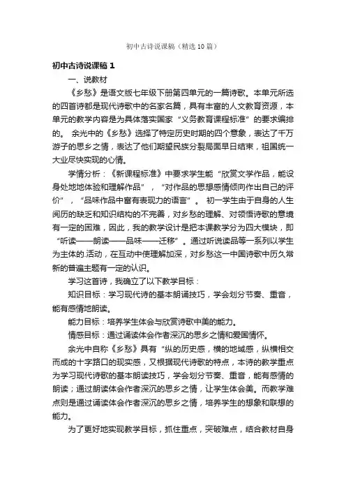 初中古诗说课稿（精选10篇）