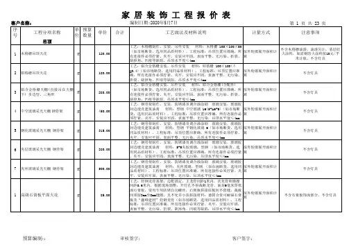家装预算表