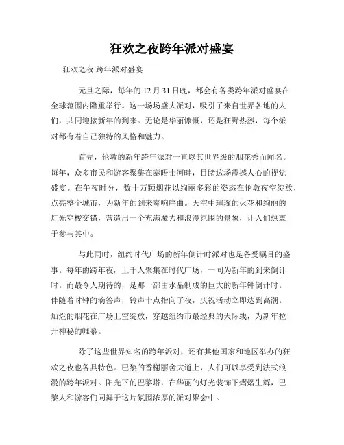 狂欢之夜跨年派对盛宴