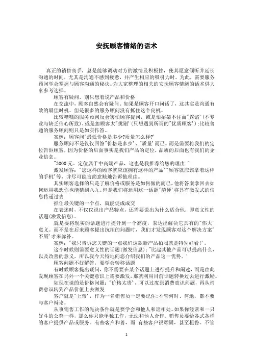 安抚顾客情绪的话术